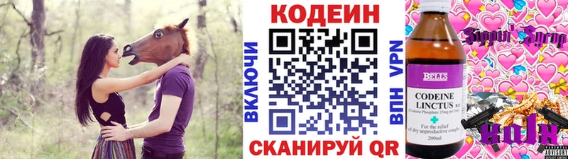 Кодеин напиток Lean (лин)  Павловск 
